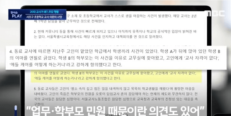 서이초 교사 극단적 선택