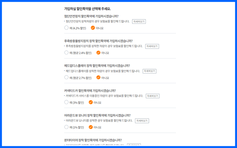 차량부속장치-할인-선택