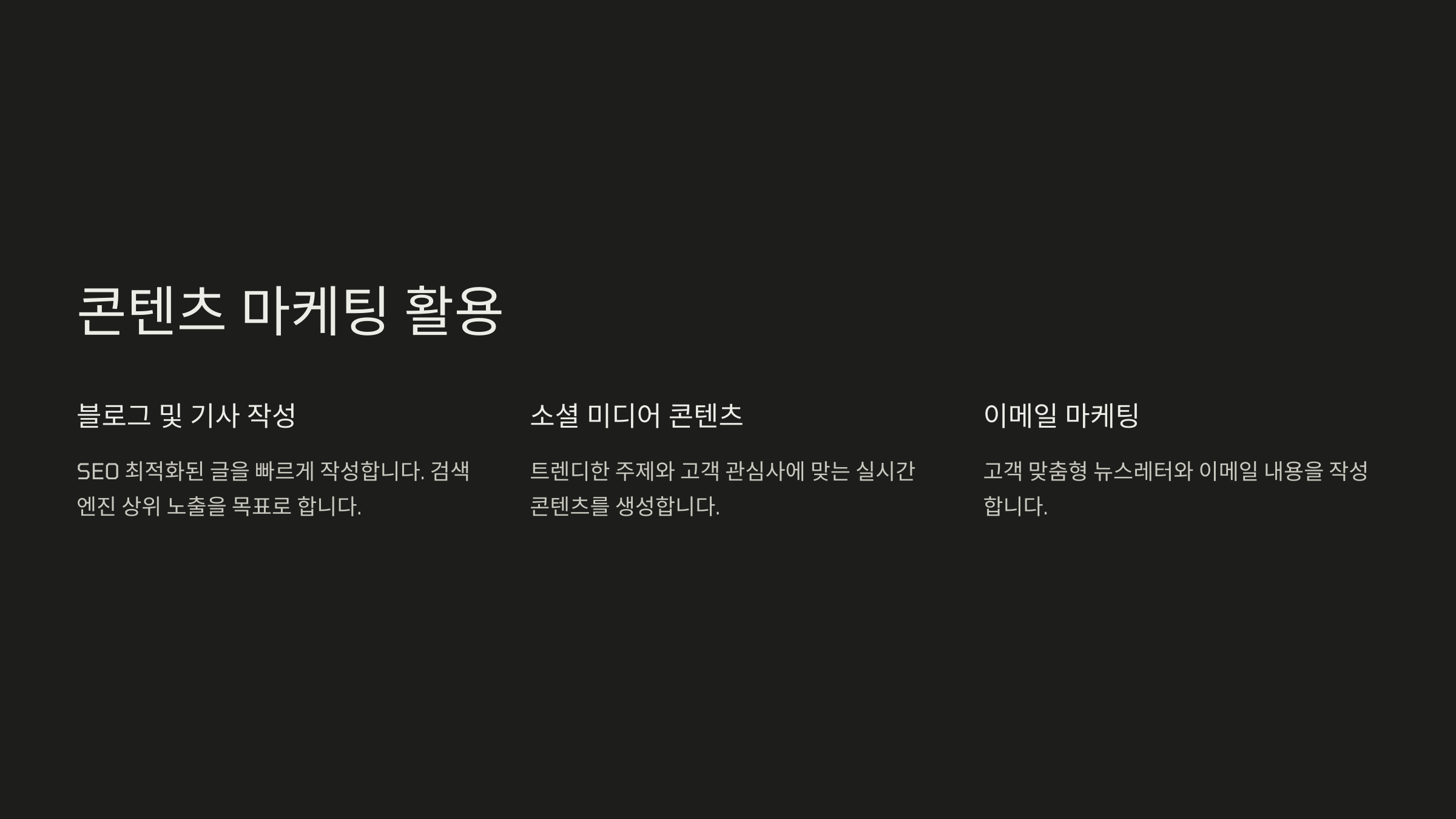 ChatGPT-5 활용 마케팅