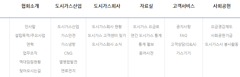 도시가스 요금조회 계산