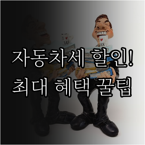 2025년 영업용 자동차세 연납 신청..