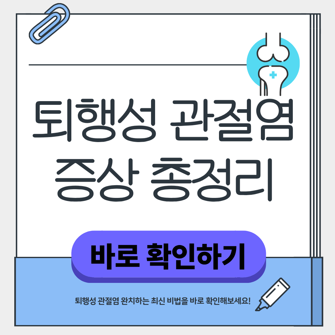 퇴행성 관절염 증상