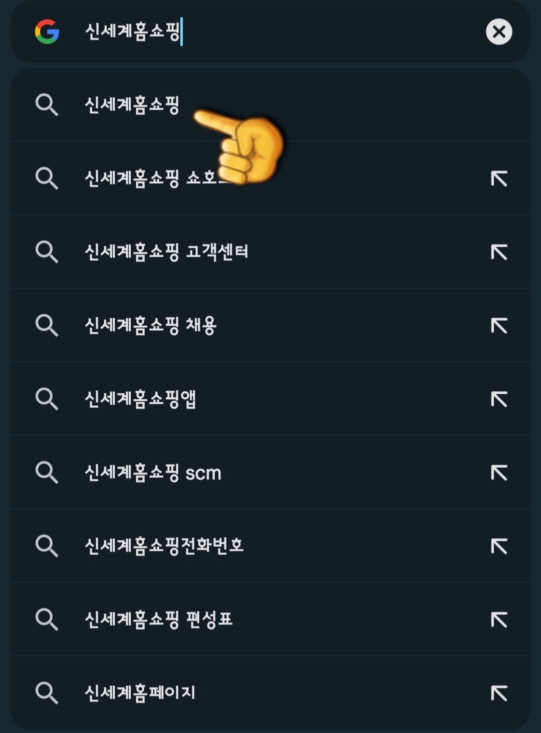 신세계홈쇼핑-편성표-및-채널번호-확인하는-방법-안내-다음&amp;#44;-네이버&amp;#44;-구글-포털-사이트에서-검색창에-신세계홈쇼핑을-입력하고-검색합니다.