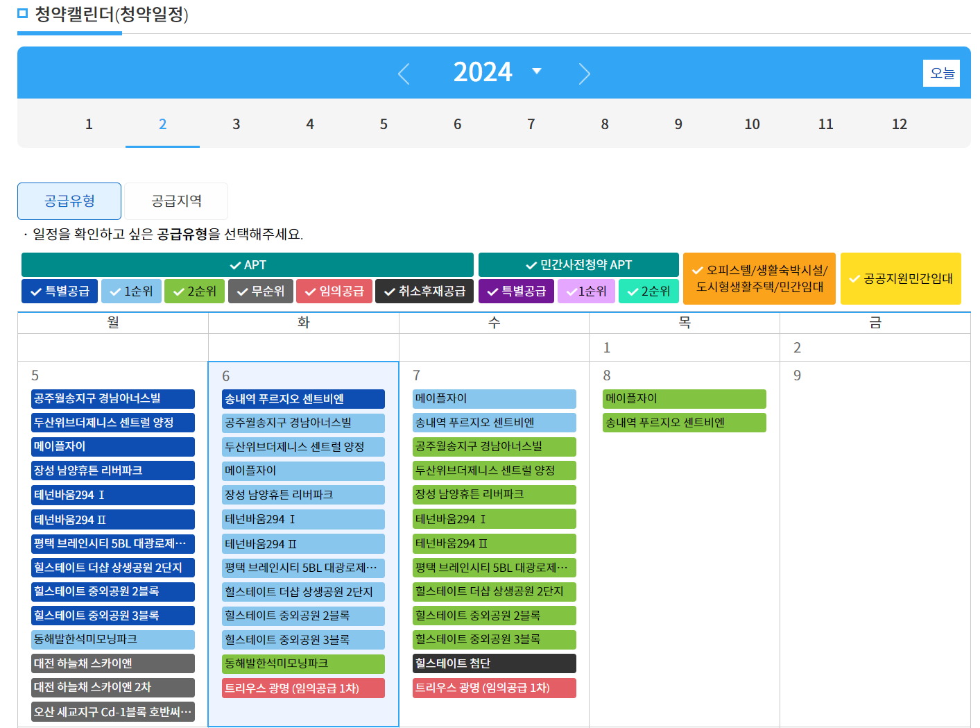 청약일정-청약캘린더