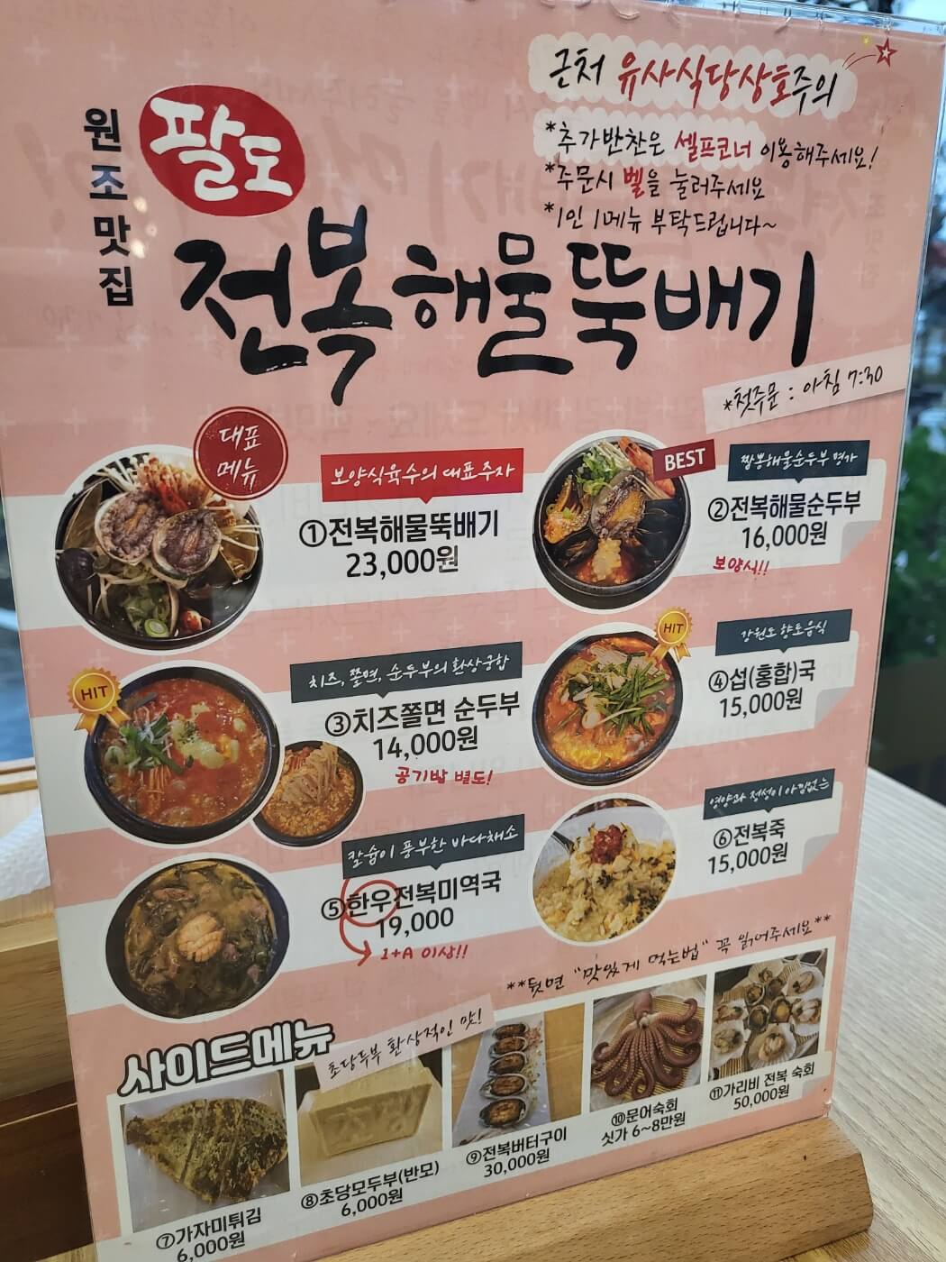 팔도전복해물뚝배기 아침식사