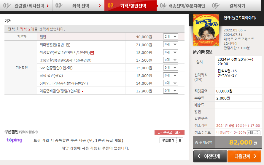 연극 '늘근도둑 이야기' 티켓 예매, 줄거리, 후기, 캐스팅 박철민, 태항호, 안태영