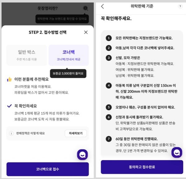 코너마켓옷장정리