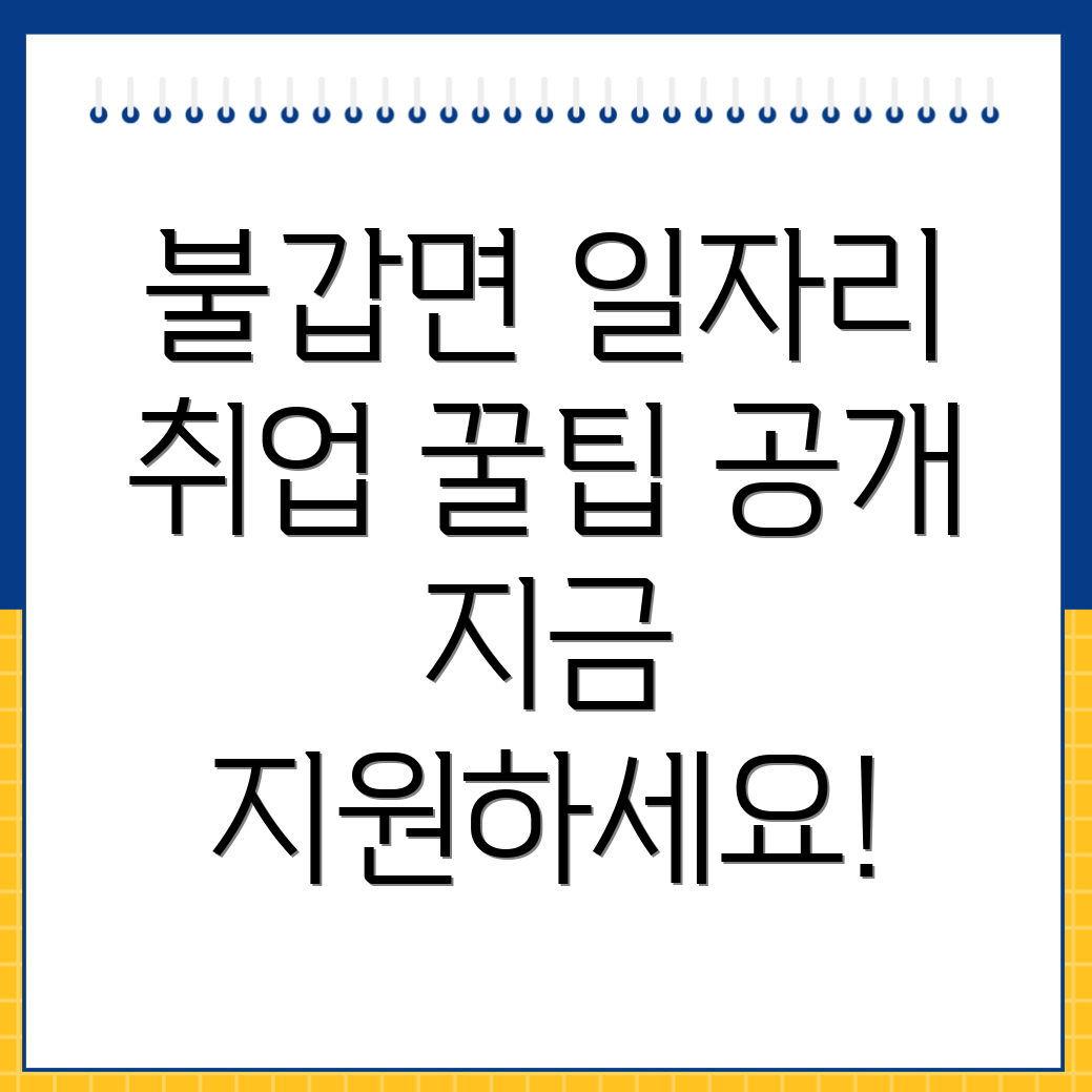 일자리 정보
