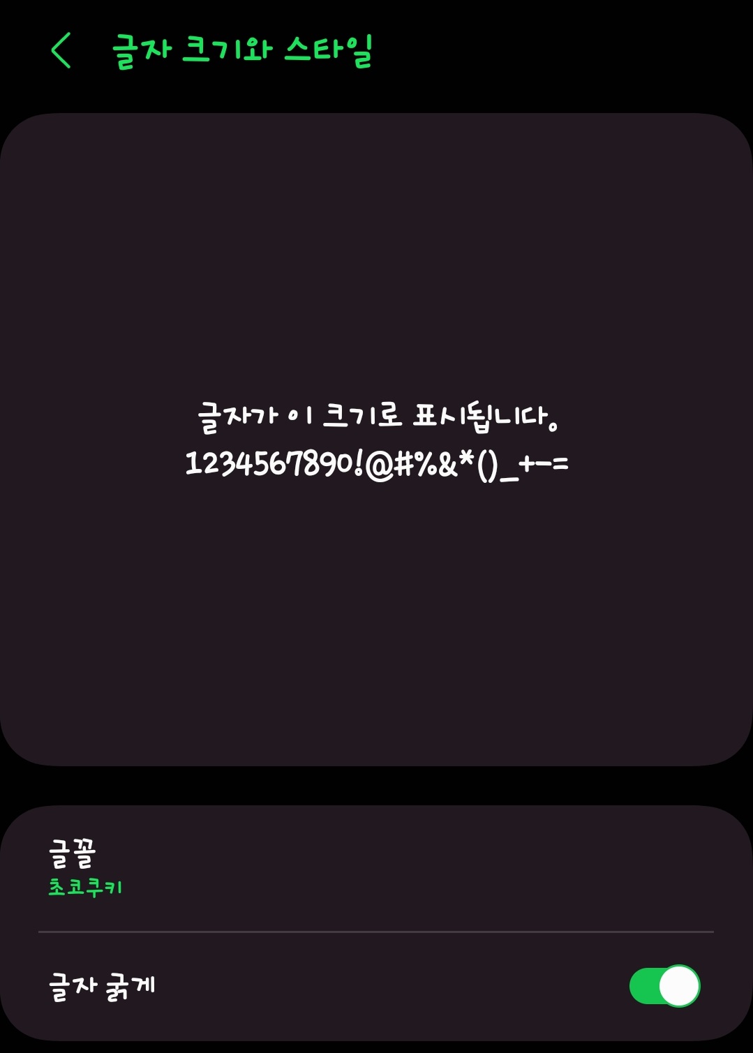 삼성 갤럭시 스마트폰에서 무료 글꼴 다운로드하는 방법 8