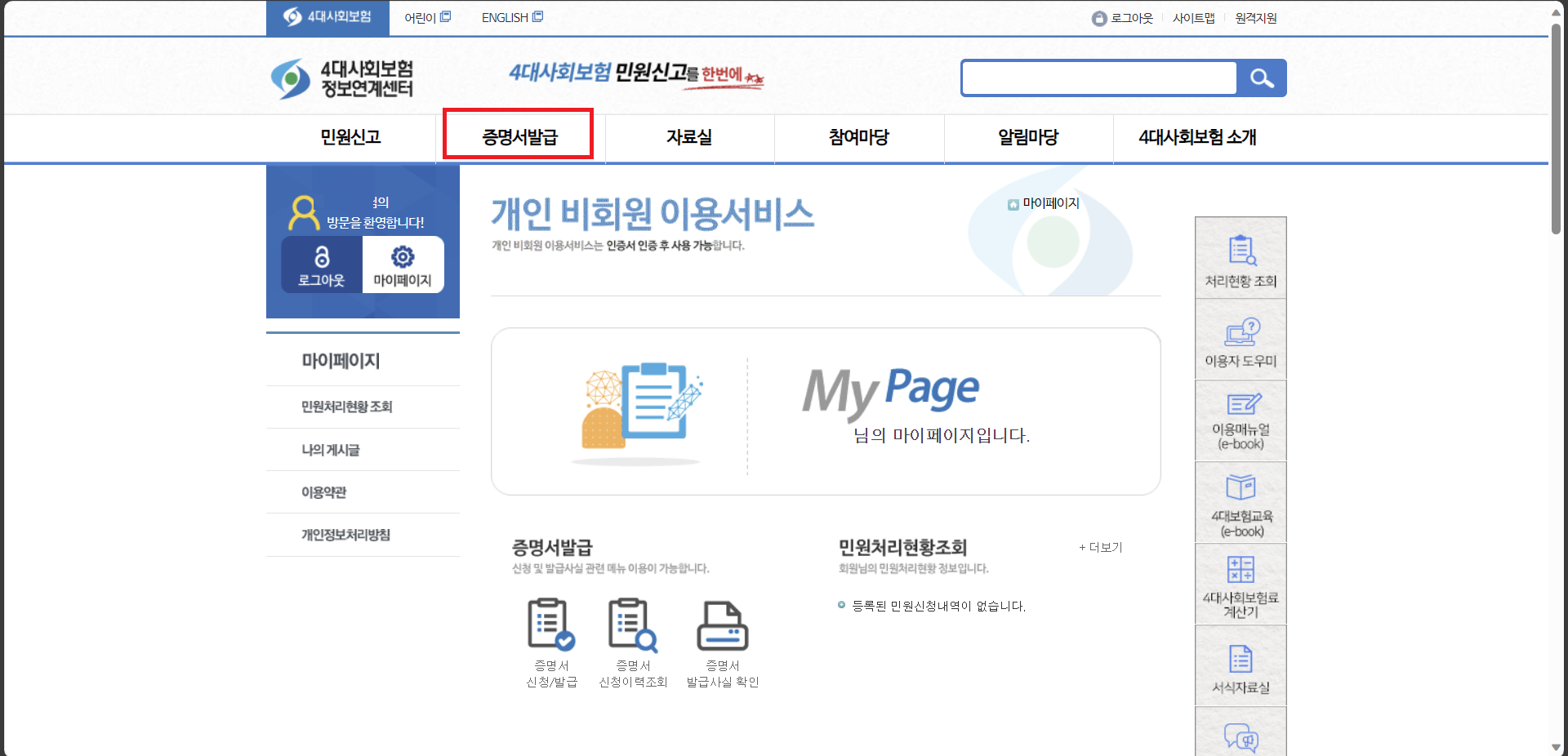 4대보험 가입증명서 인터넷 발급 가입내역확인서