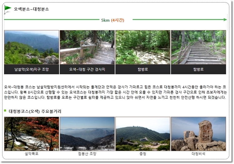 설악산 최단코스 오색리 남설악탐방지원센터 설악폭포 설악산 대청봉 정상 등산코스