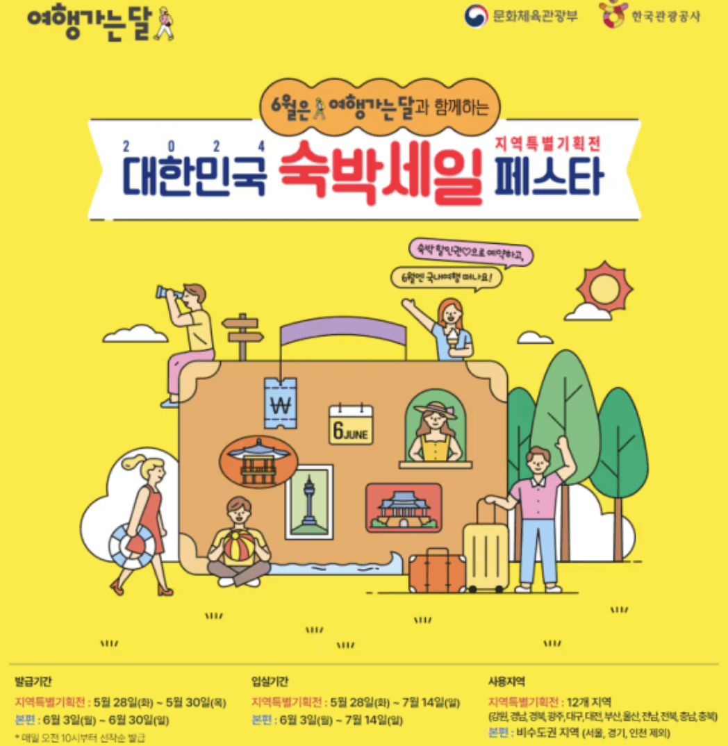 숙박페스타