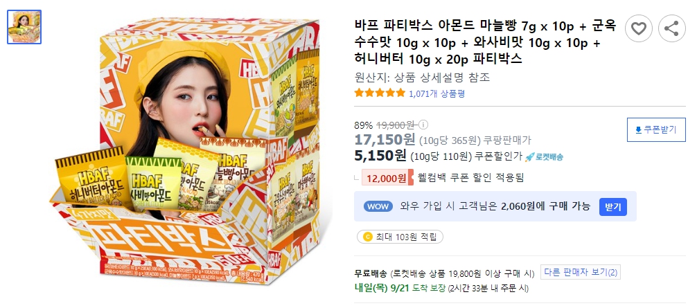 바프-파티박스-아몬드-마늘빵-7g-x-10p-+-군옥수수맛-10g-x-10p-+-와사비맛-10g-x-10p-+-허니버터-10g-x-20p-파티박스
