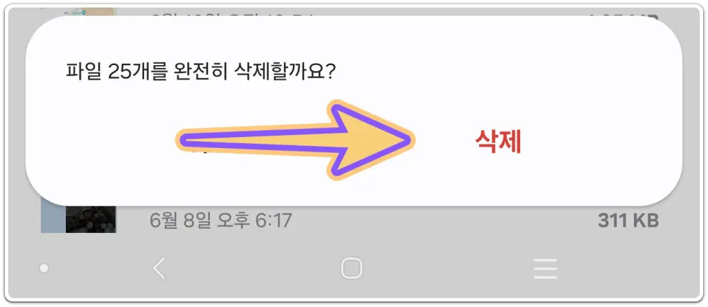 휴대폰-휴지통-위치-찾기-파일-복원-비우기-방법
