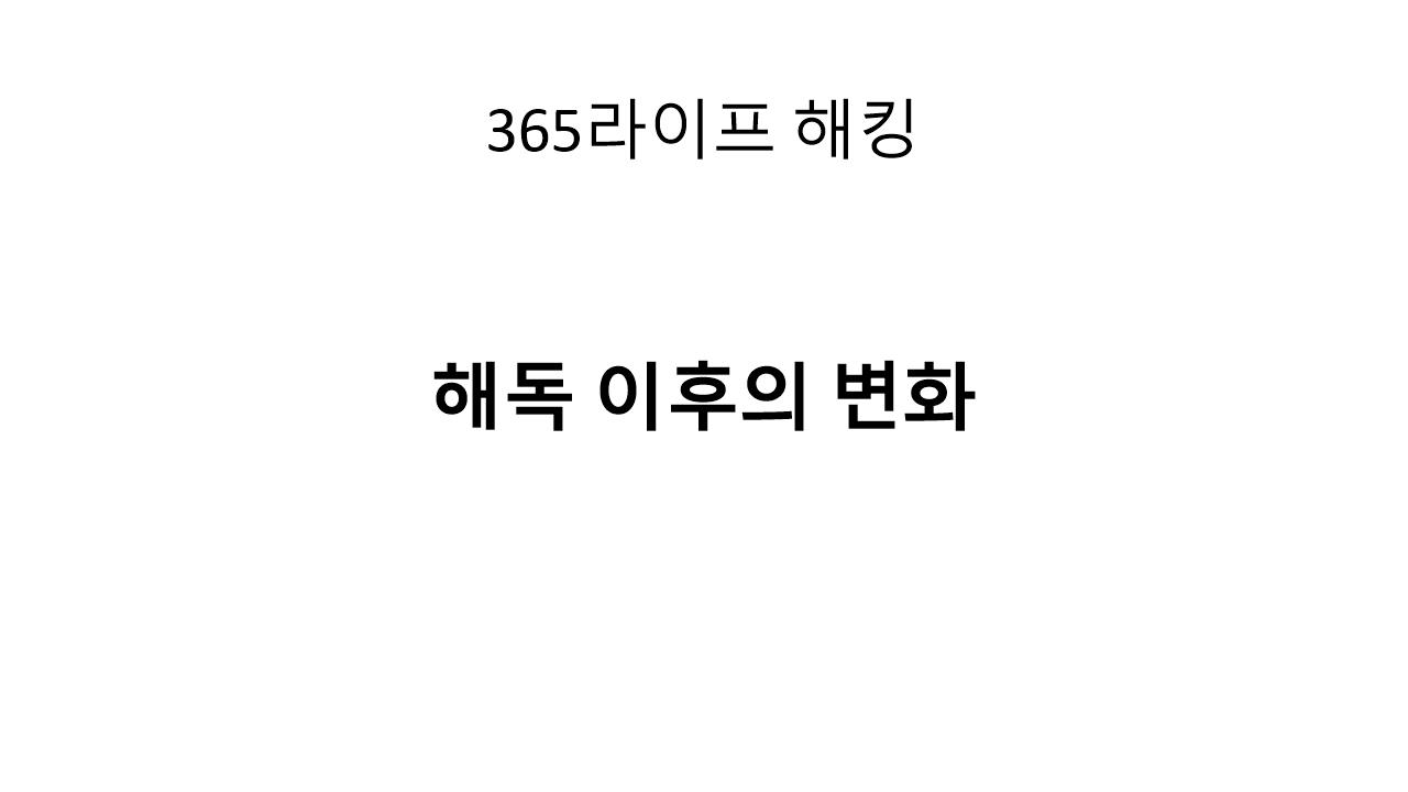 몸속 독소를 비우고 난 후, 다시 쌓이지 않으려면?