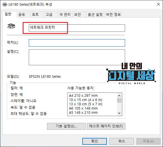 윈도우10 프린터 이름 변경
