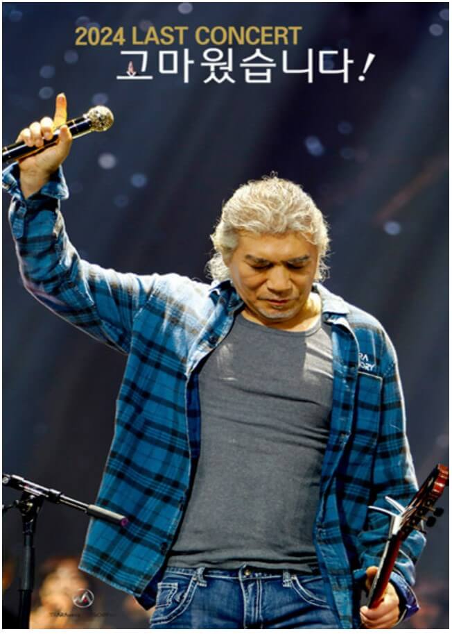 나훈아 콘서트 티켓 예매 일정 (전국 일정 알아보기)