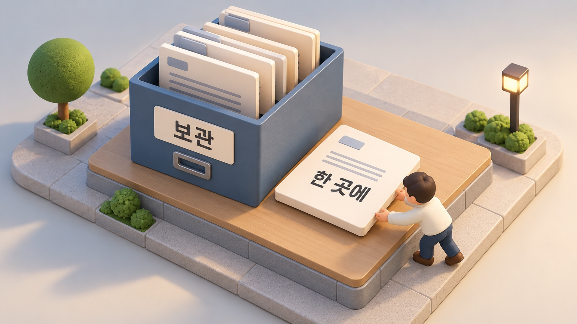 계약 후에 남는 것