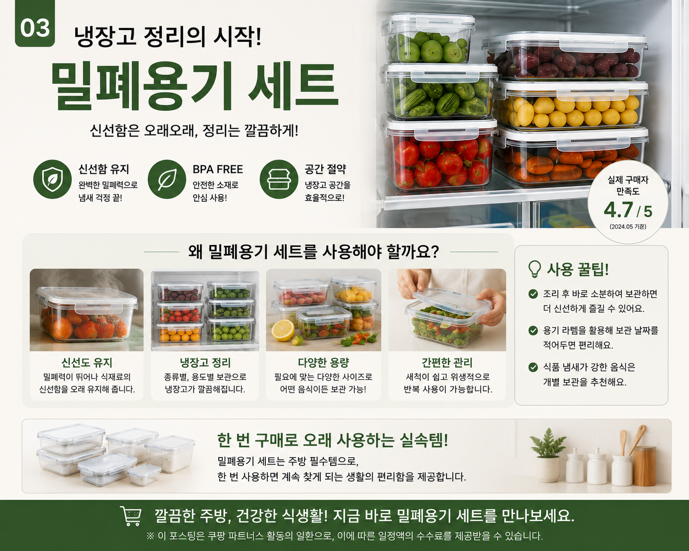 부모님 냉장고 정리 밀폐용기 세트 깔끔하고 건강한 식생활