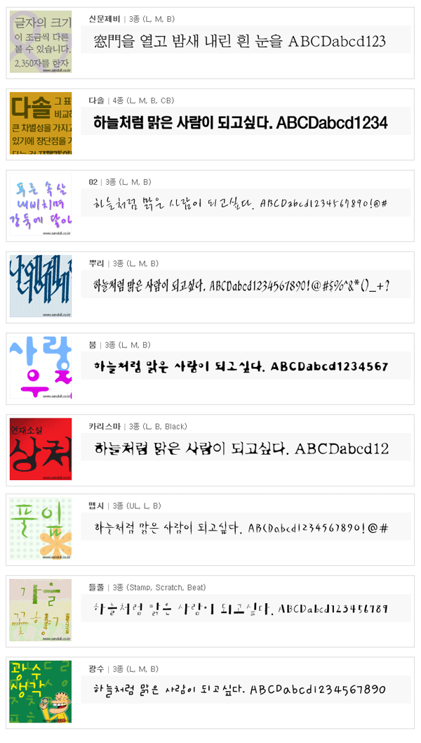 산돌 폰트 신문제비 다솔 뿌리