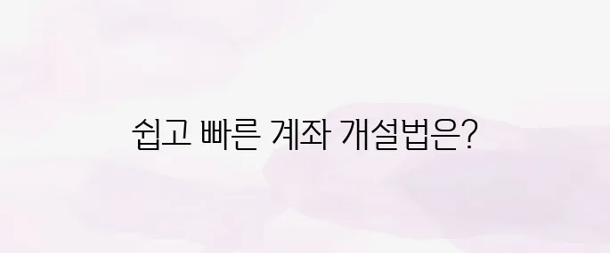카카오뱅크 계좌 개설방법 및 비대면 계좌 개설부터 로그인 방법 (2025 최신)