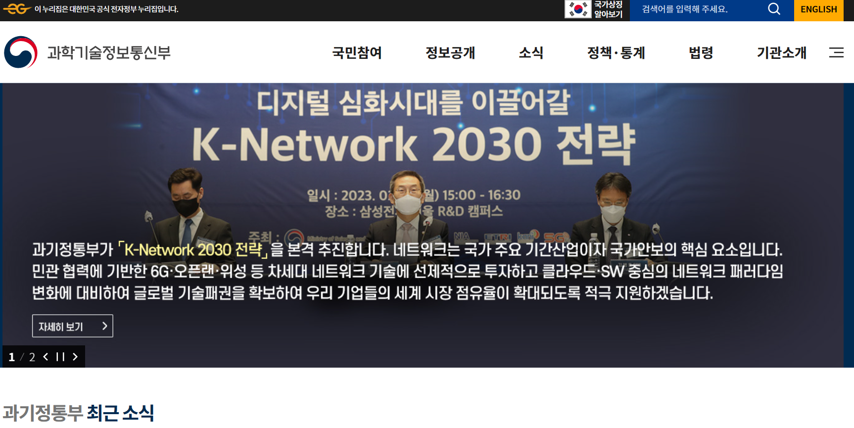 과학기술정보통신부 홈페이지