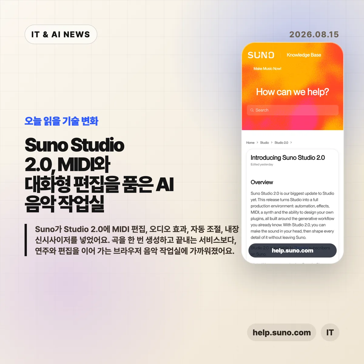 Suno Studio 2.0 AI 음악 제작 썸네일
