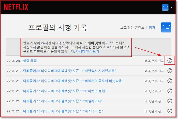 넷플릭스-시청기록-삭제-확인