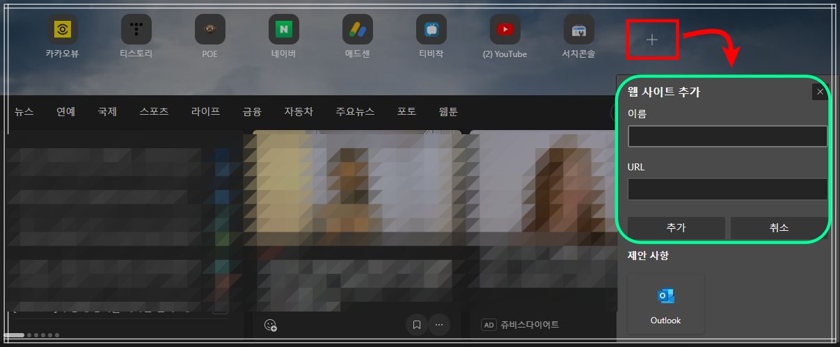 웹-사이트-추가