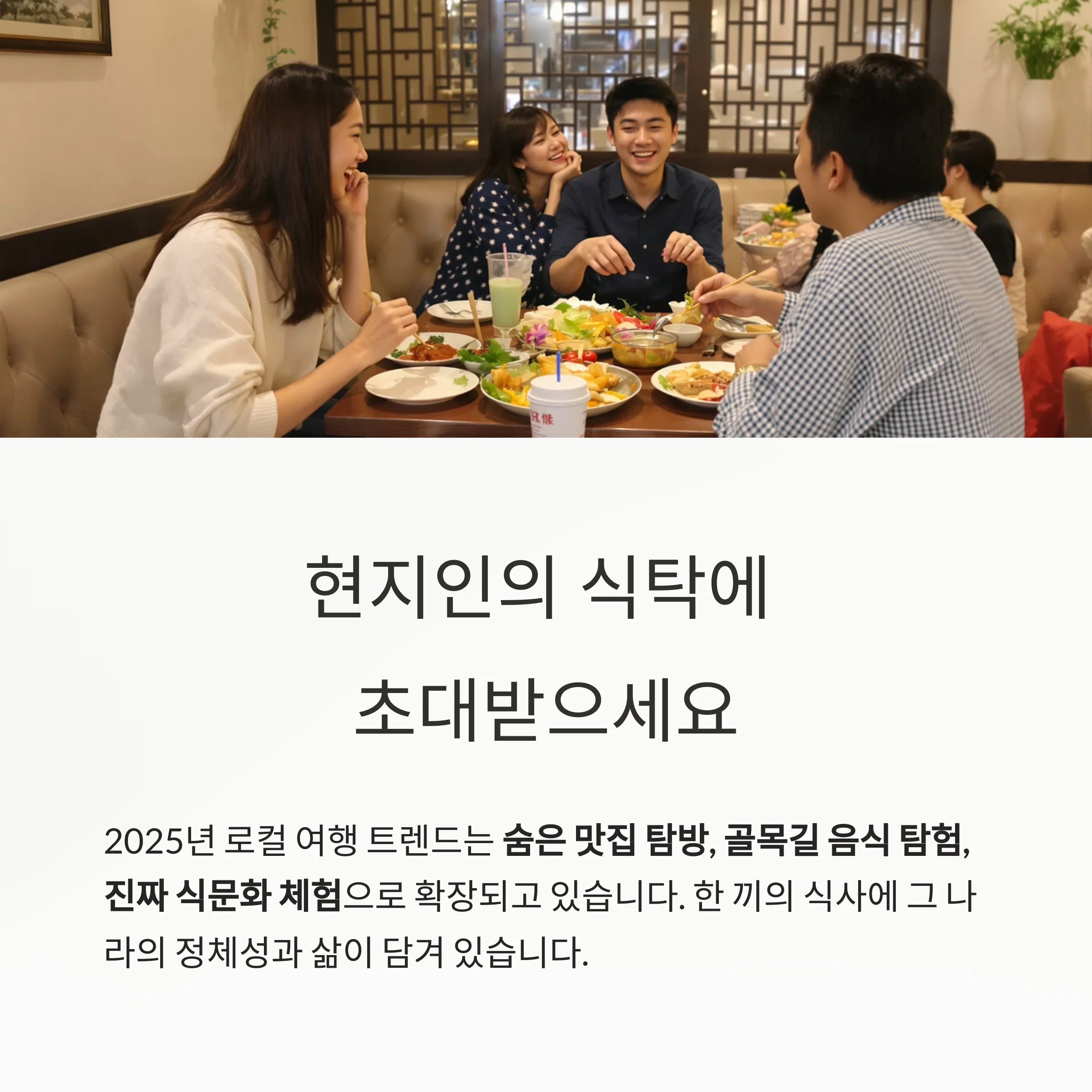 관광객 말고 현지인이 가는 식당, 진짜 로컬 맛집