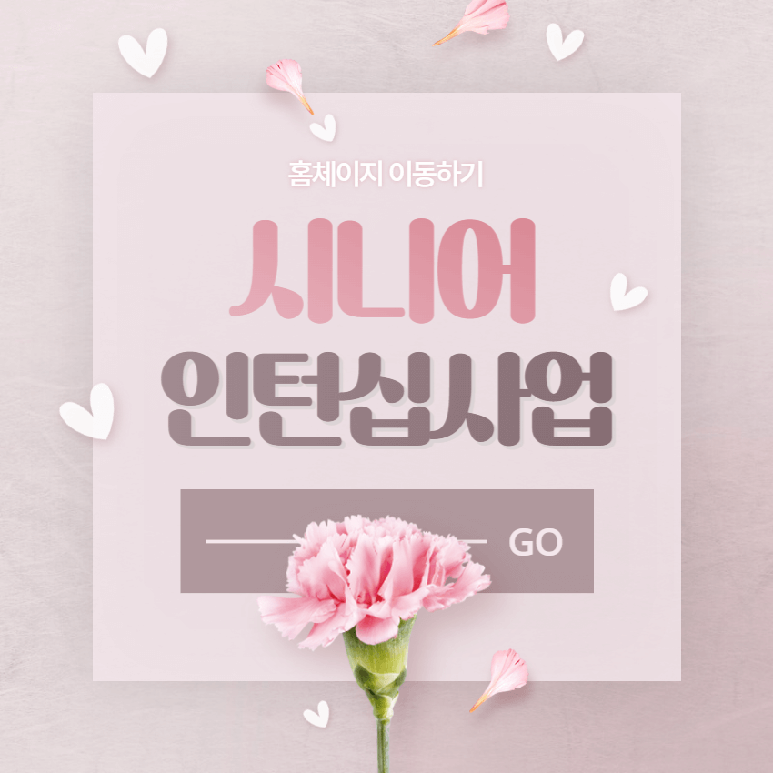 시니어인턴십-사업