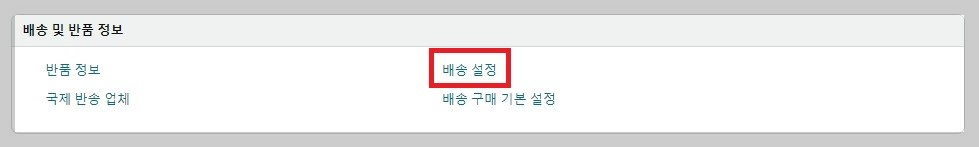 아마존 fbm 배송