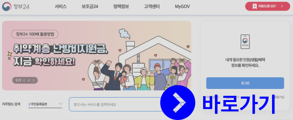 정부-24-사이트-바로가기