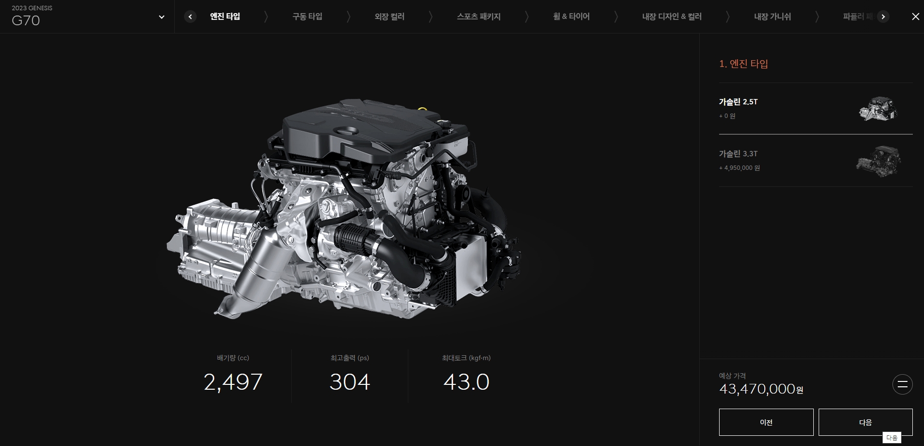 2.5 터보와 3.3 터보 엔진 중 자신의 주행 스타일에 맞는 사양을 고르는 단계입니다.