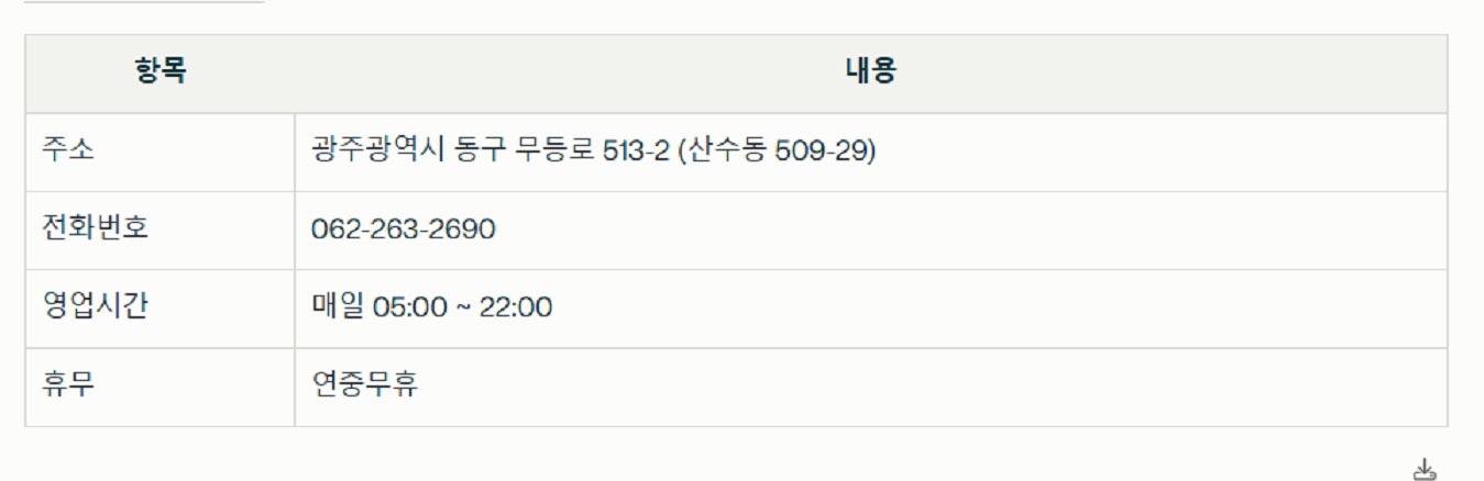 광주-두유-원조두유-정보