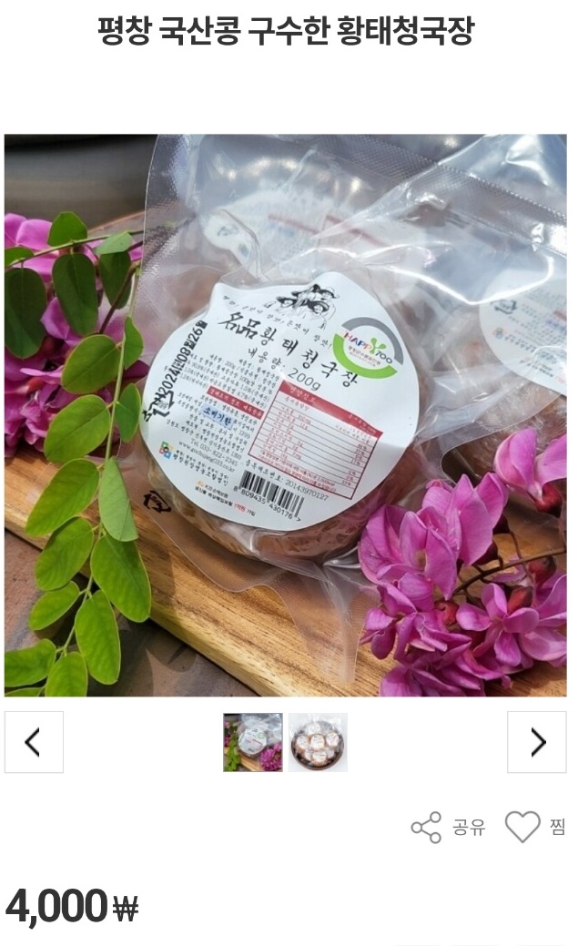 평창된장영농조합법인-전찬동-청국장