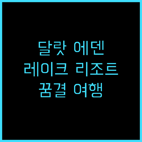 달랏 에덴시 레이크 리조트 & 스파 ..