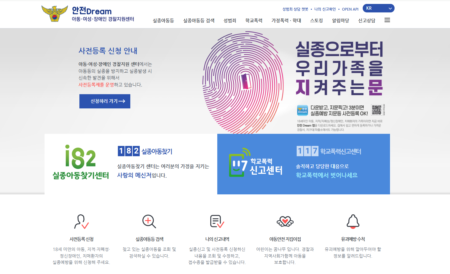 안전드림 홈페이지