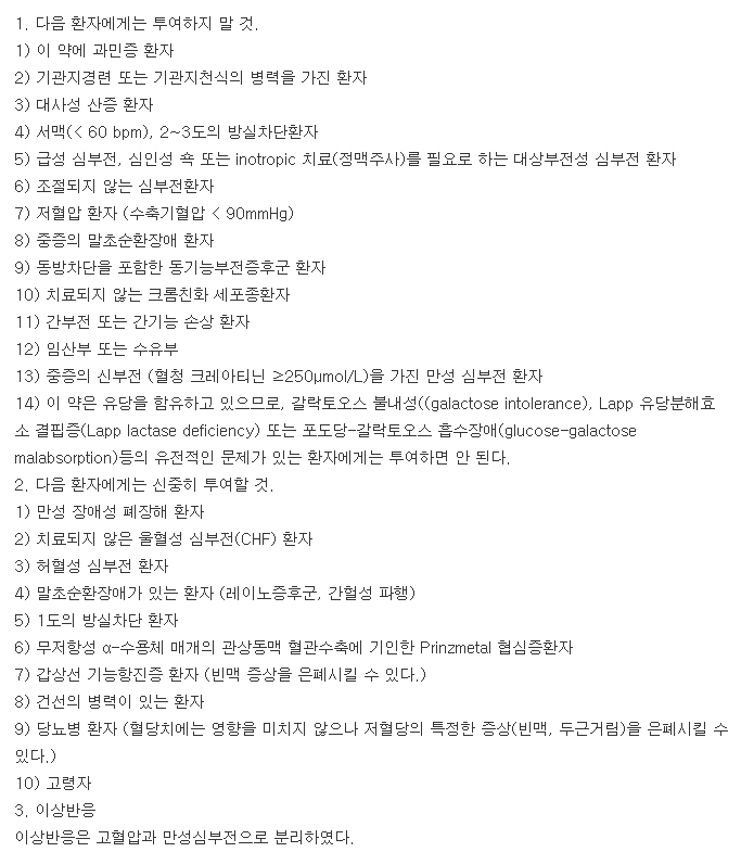 네비스톨정2.5mg-복용-주의사항