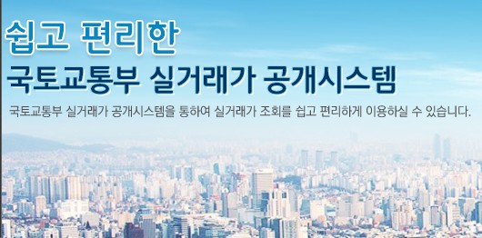 부동산 사이트 추천 투자 정보 (시세, 분양, 실거래가, 경매, 공매, 대출)