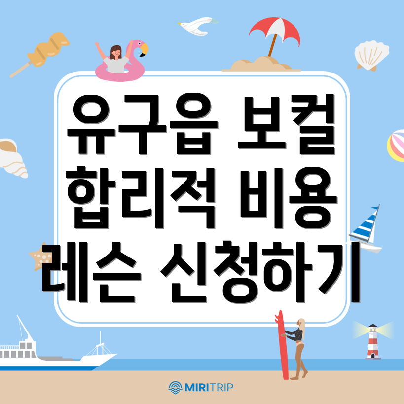 보컬 레슨