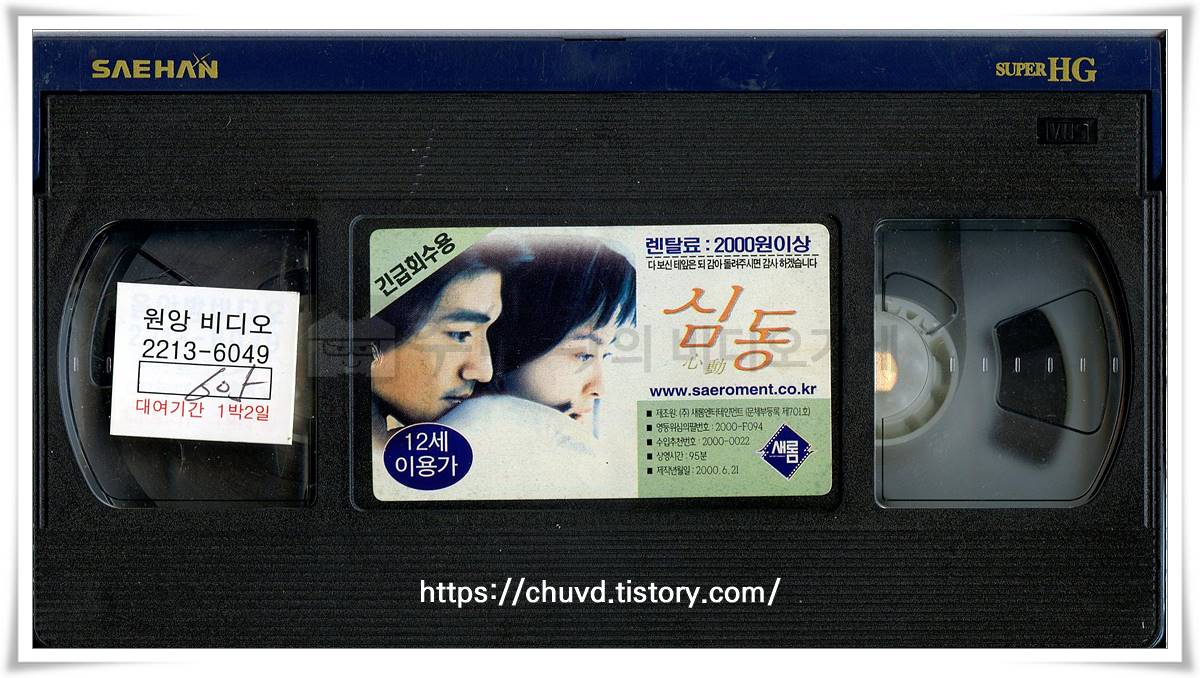 심동-비디오테이프 윗면