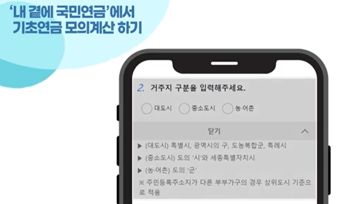 기초연금 수령액