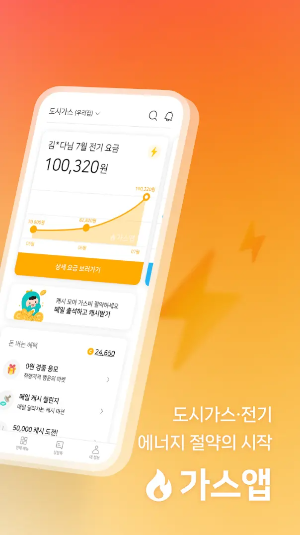 가스 앱 다운로드