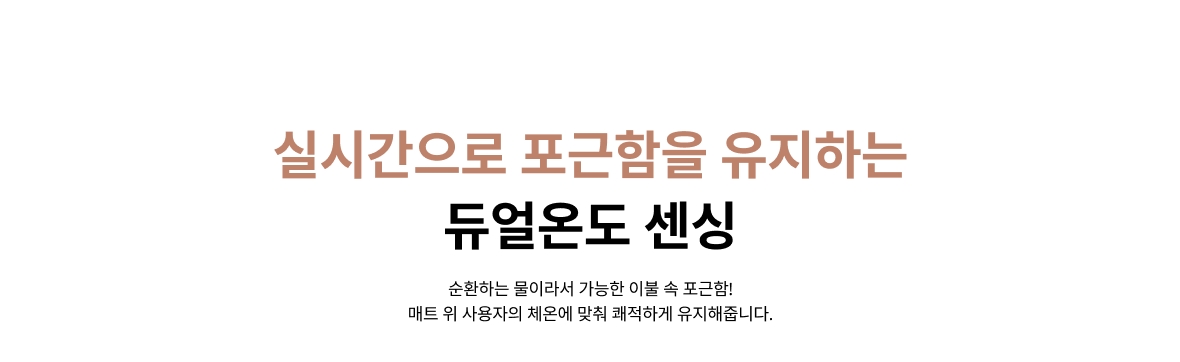 듀얼온도 센싱
