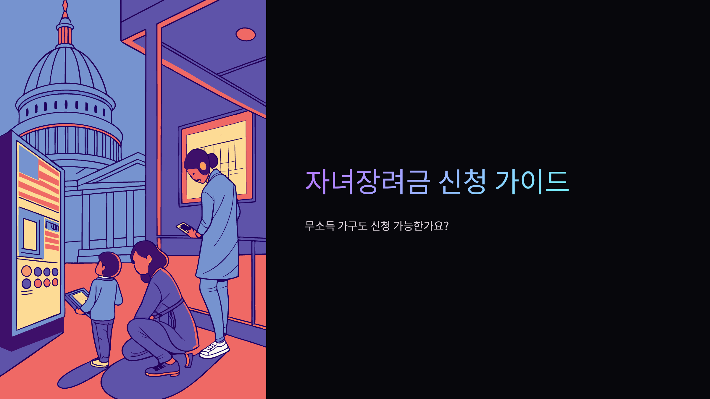 자녀장려금-신청