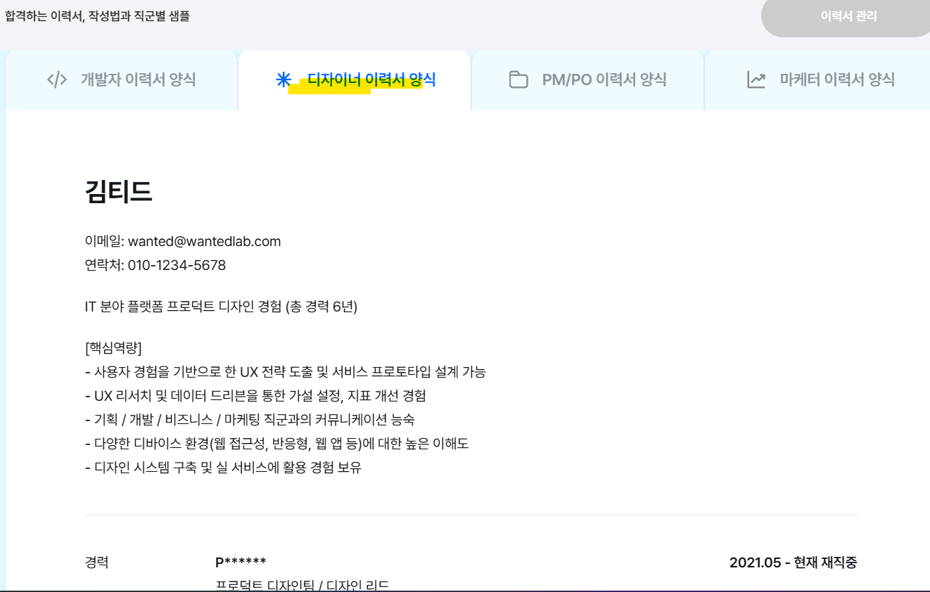 이력서 작성법 샘플 예시 유의사항 작성팁(출처-공식홈페이지)