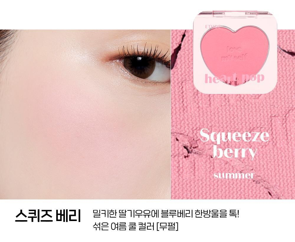 에뛰드 하트 팝 블러셔