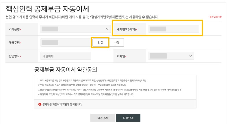 청년내일채움공제-홈페이지-자동이체항목-입력화면