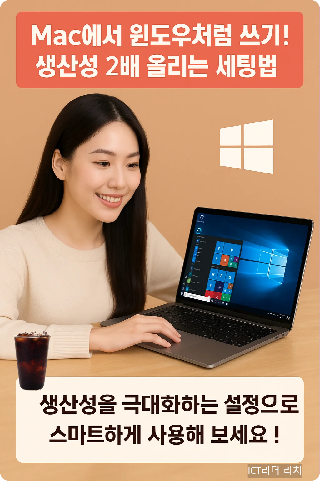 맥에서 윈도우처럼 사용하는 팁 - 설정으로 생산성 극대화